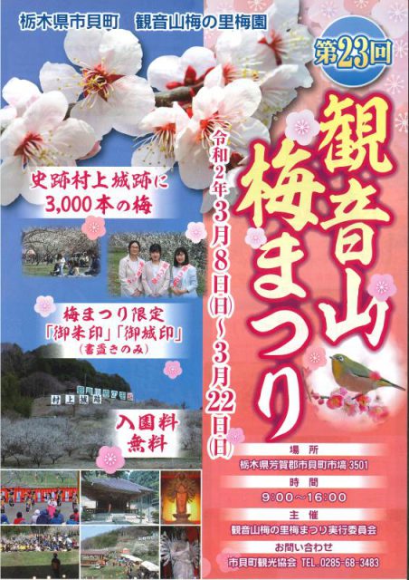 「観音山梅まつり」のPRチラシ