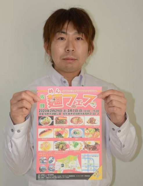 佐野麺フェスのチラシを持つ岡委員長