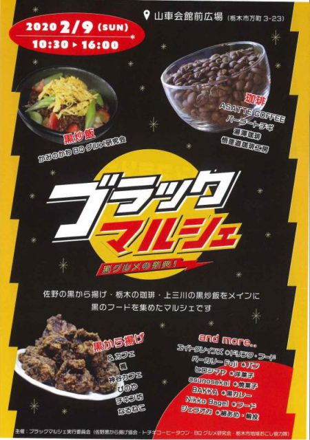 9日に開催される「ブラックマルシェ」のチラシ