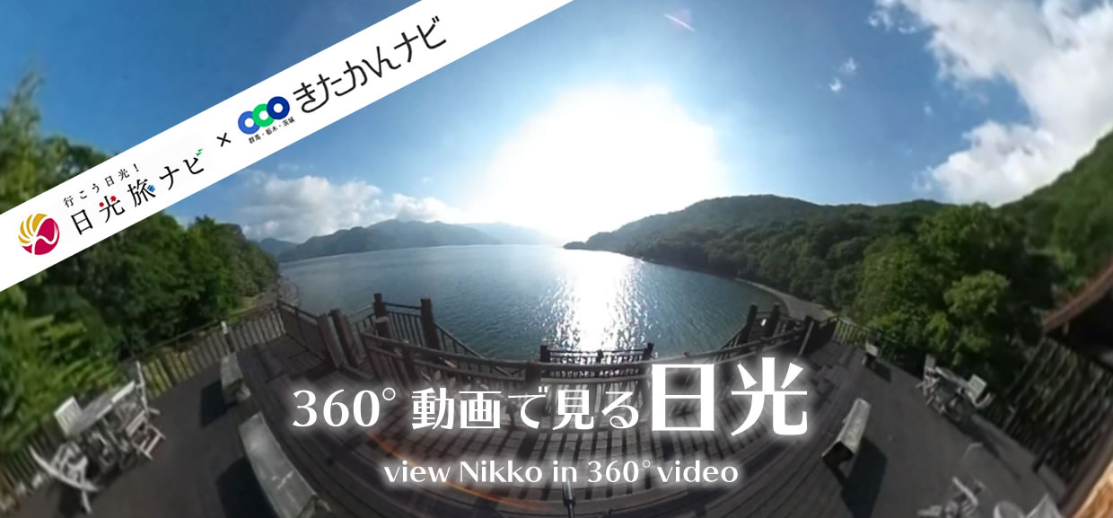 360nikko-mainimage