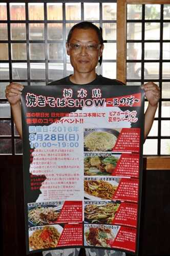 「焼きそばＳＨＯＷ　夏の陣」のポスターを手にする実行委の山本さん