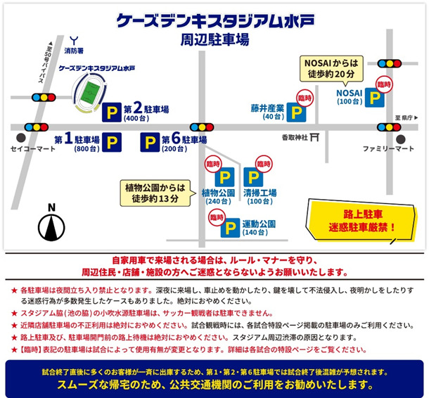 ケーズデンキスタジアム水戸周辺駐車場